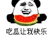 娱乐吃瓜是什么意思